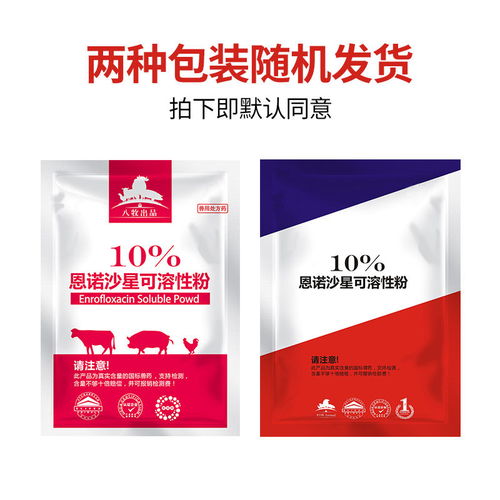 華畜恩諾沙星可溶性粉 畜禽水產廣譜抗菌衛士