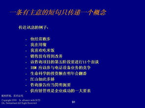 德勤管理咨詢的程序、技能與企業信息化平臺