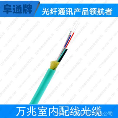 遼寧阜新廠家直銷GJPFJV 4A1A萬兆OM3多模室內PVC配線光纜 4芯/6芯/8芯/12芯產品與價格解析